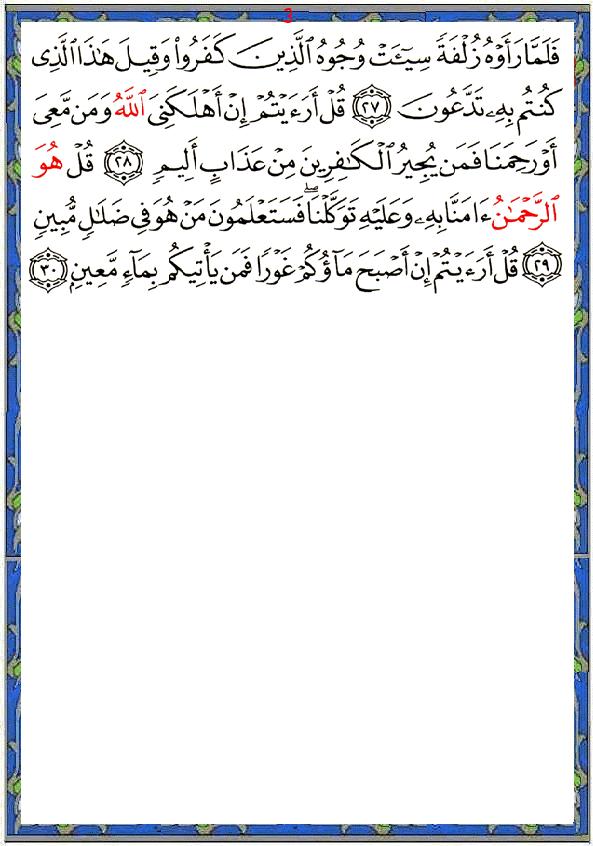 Sourate 67 Al Mulk La Royaut 
