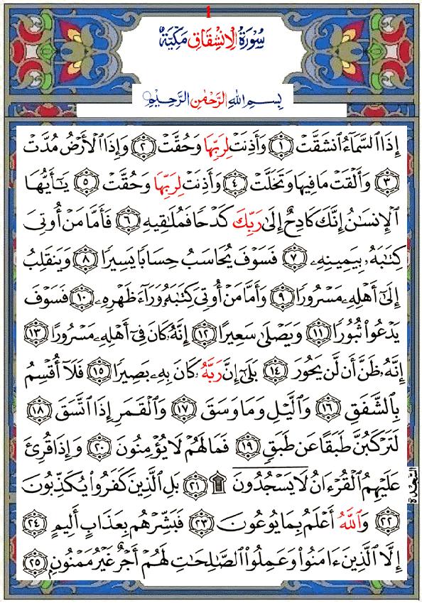 Sourate 84 Al Inshiqaq La D chirure