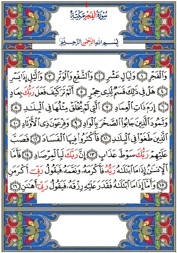 Sourate 89 Al Fajr L aube