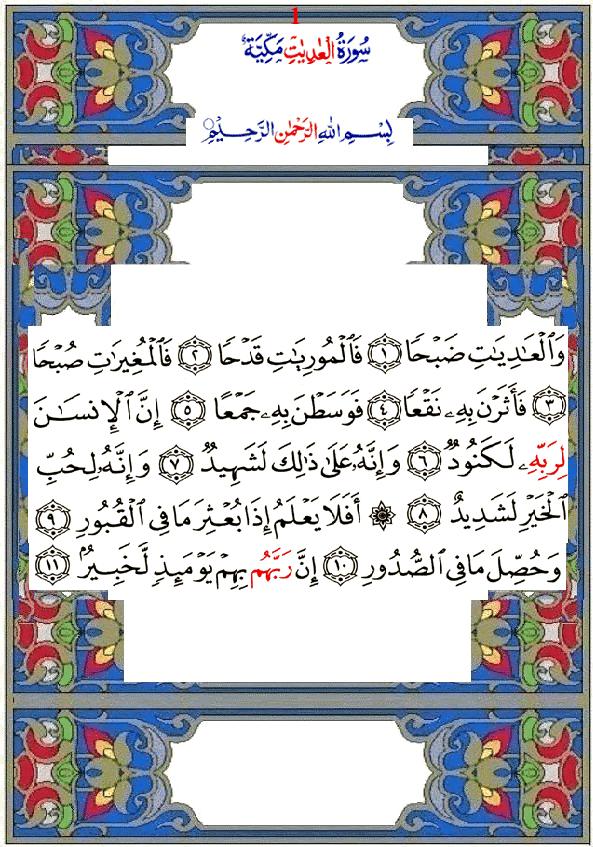 Sourate 100 Al adiyat Les Coursiers